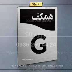پلاک طبقات 12 - Image 10